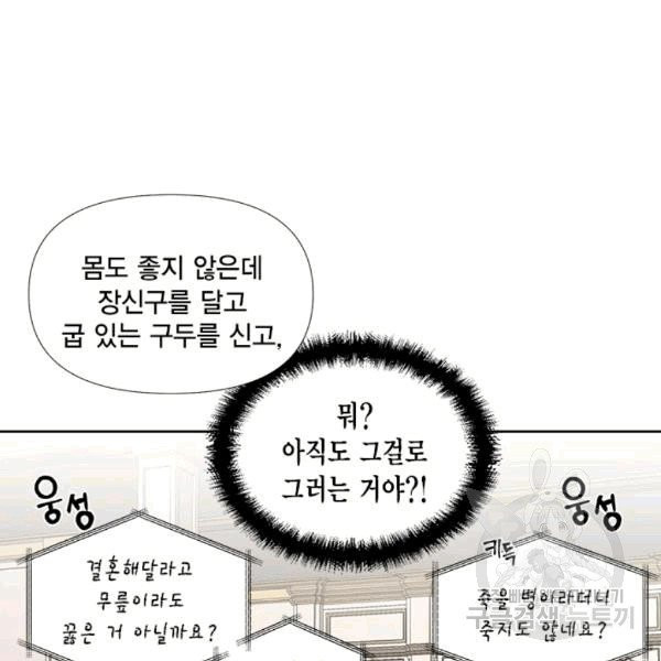 시한부 악녀의 해피엔딩 12화 - 웹툰 이미지 64