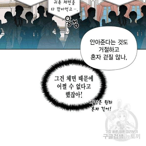 시한부 악녀의 해피엔딩 12화 - 웹툰 이미지 65