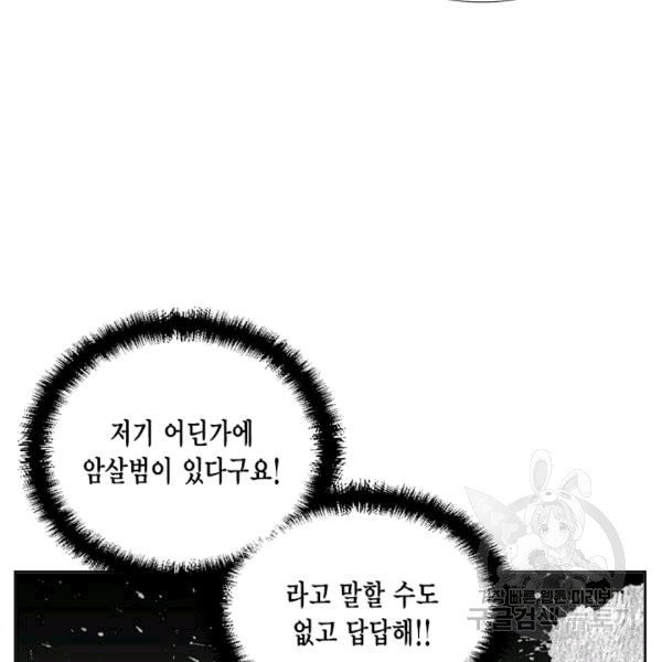 시한부 악녀의 해피엔딩 13화 - 웹툰 이미지 45