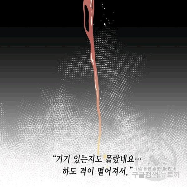 시한부 악녀의 해피엔딩 13화 - 웹툰 이미지 70