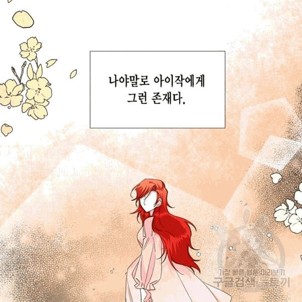 시한부 악녀의 해피엔딩 13화 - 웹툰 이미지 108