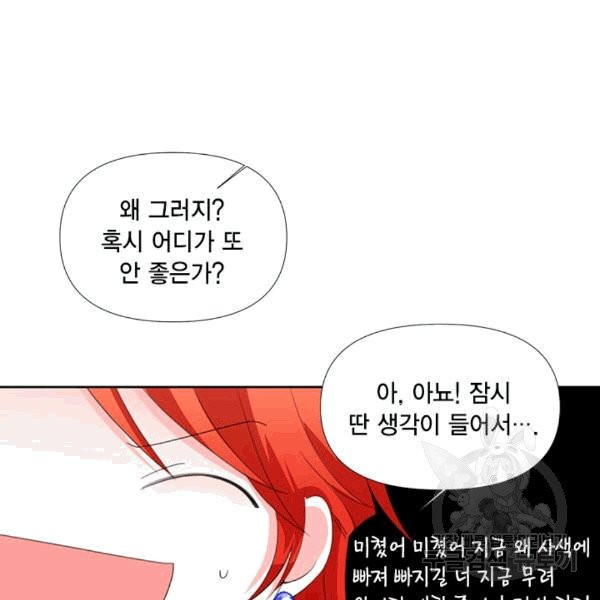 시한부 악녀의 해피엔딩 14화 - 웹툰 이미지 6