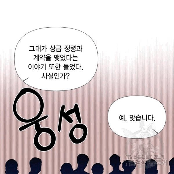 시한부 악녀의 해피엔딩 14화 - 웹툰 이미지 51