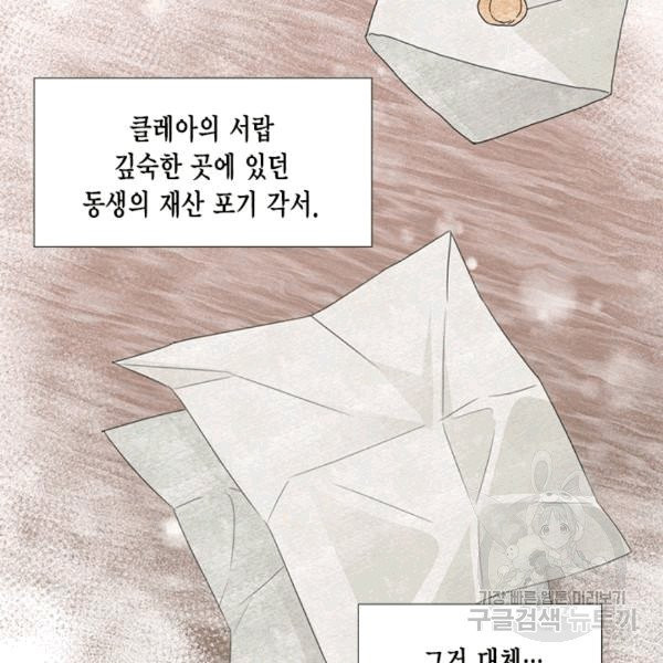 시한부 악녀의 해피엔딩 14화 - 웹툰 이미지 62