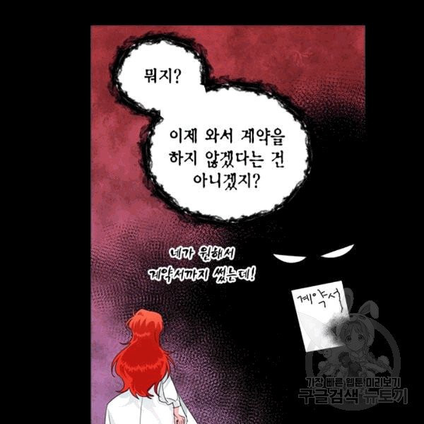 시한부 악녀의 해피엔딩 14화 - 웹툰 이미지 68