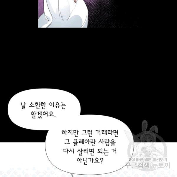 시한부 악녀의 해피엔딩 14화 - 웹툰 이미지 69