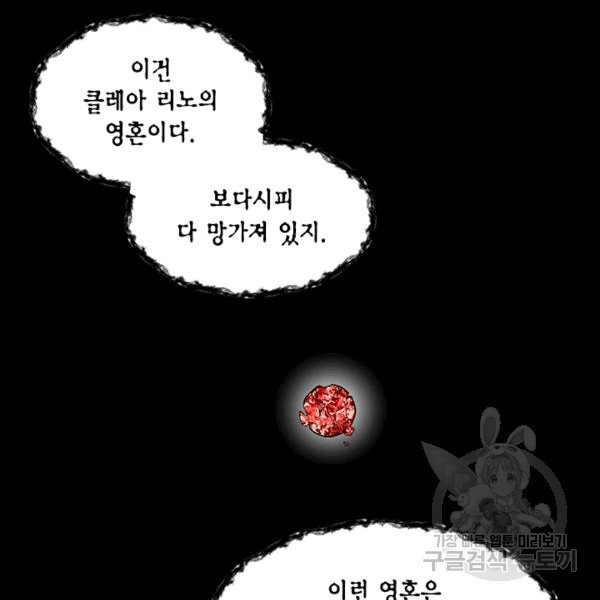 시한부 악녀의 해피엔딩 14화 - 웹툰 이미지 76