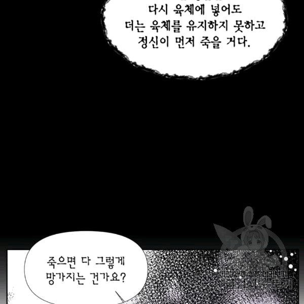 시한부 악녀의 해피엔딩 14화 - 웹툰 이미지 77