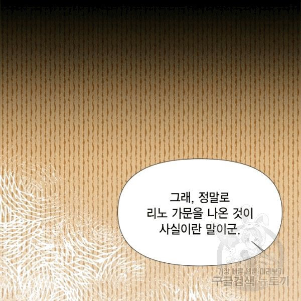 시한부 악녀의 해피엔딩 14화 - 웹툰 이미지 88