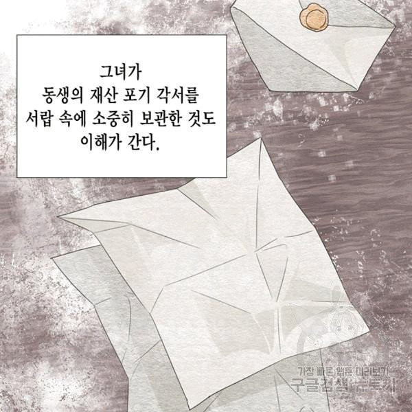 시한부 악녀의 해피엔딩 14화 - 웹툰 이미지 99