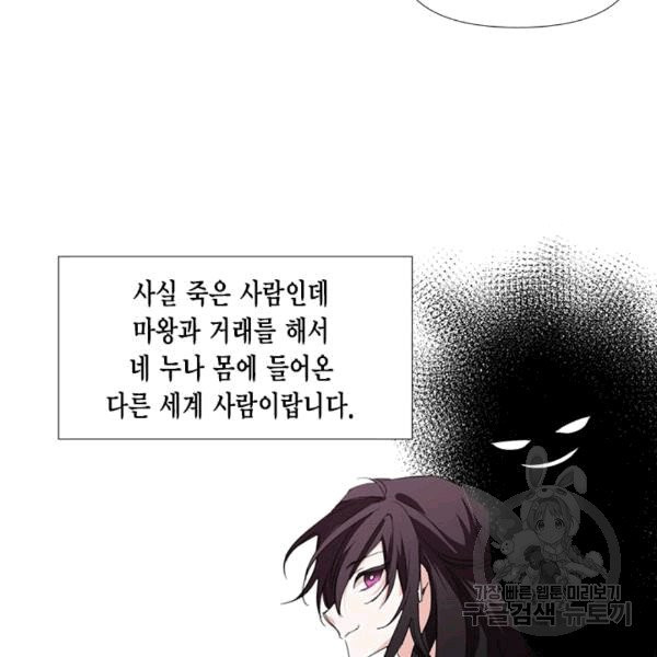 시한부 악녀의 해피엔딩 15화 - 웹툰 이미지 39