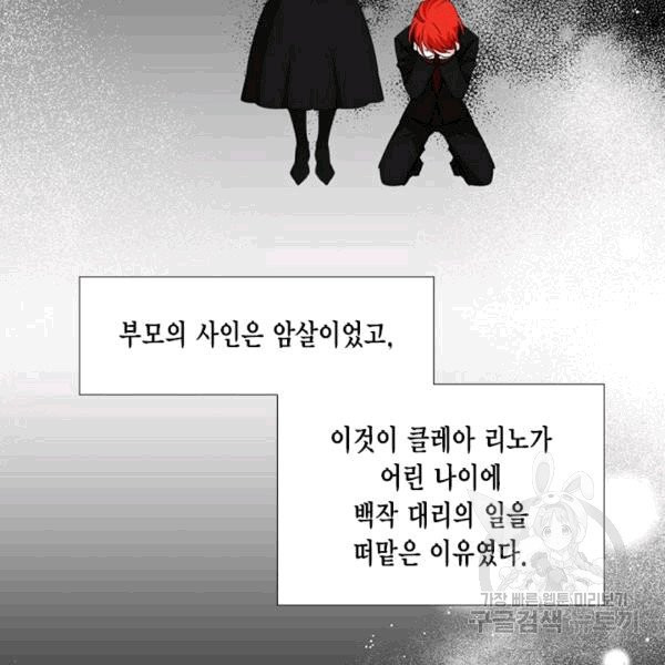 시한부 악녀의 해피엔딩 15화 - 웹툰 이미지 50