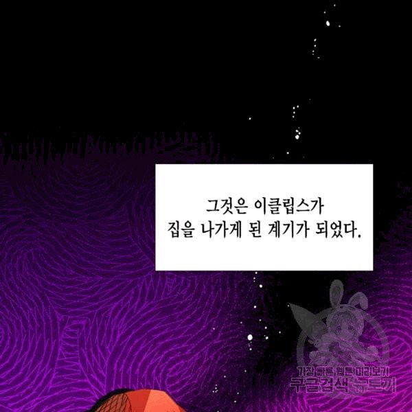 시한부 악녀의 해피엔딩 15화 - 웹툰 이미지 53