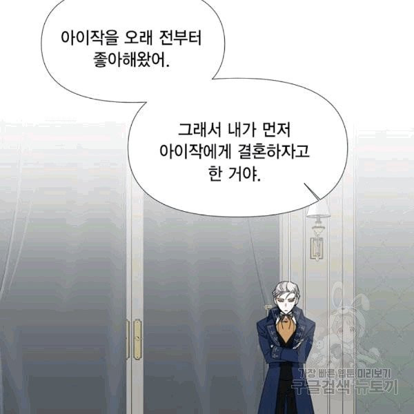 시한부 악녀의 해피엔딩 15화 - 웹툰 이미지 65