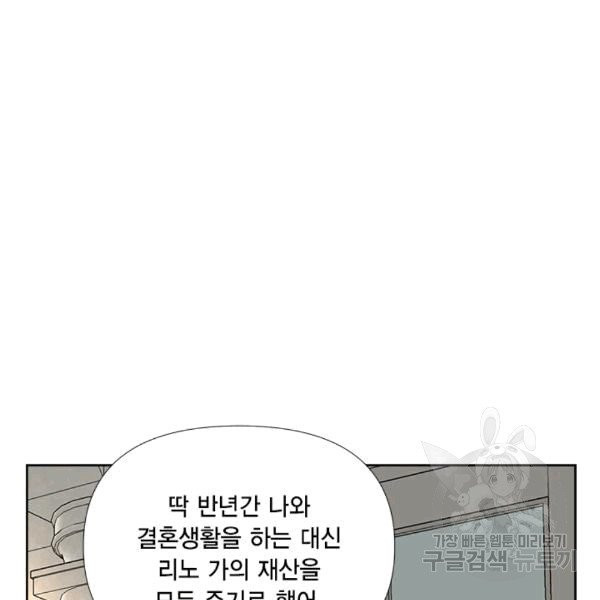 시한부 악녀의 해피엔딩 15화 - 웹툰 이미지 70