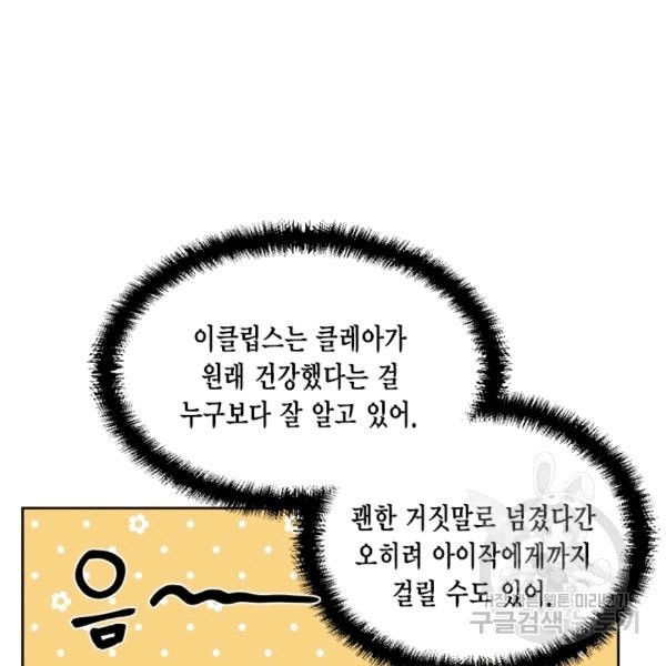 시한부 악녀의 해피엔딩 15화 - 웹툰 이미지 99