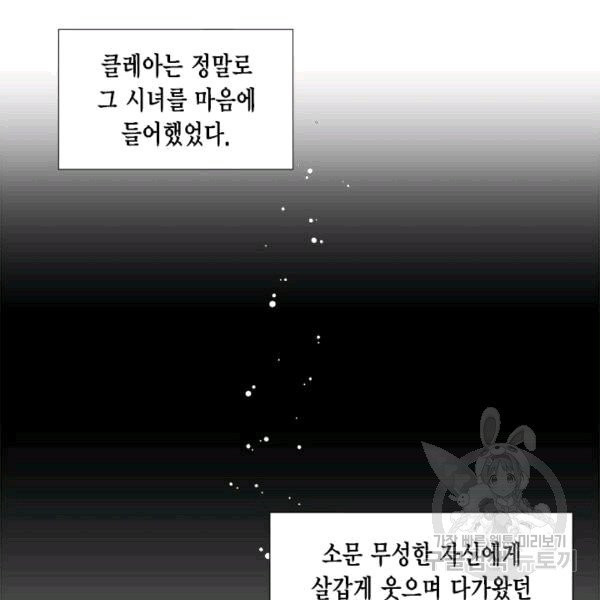 시한부 악녀의 해피엔딩 16화 - 웹툰 이미지 15