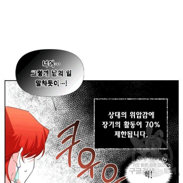 시한부 악녀의 해피엔딩 16화 - 웹툰 이미지 25