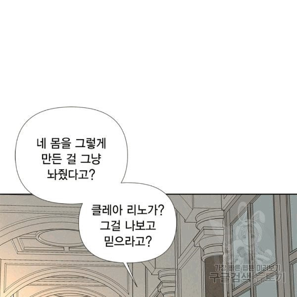 시한부 악녀의 해피엔딩 16화 - 웹툰 이미지 36