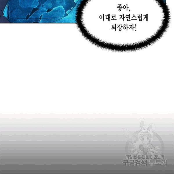 시한부 악녀의 해피엔딩 16화 - 웹툰 이미지 43