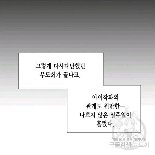 시한부 악녀의 해피엔딩 16화 - 웹툰 이미지 61