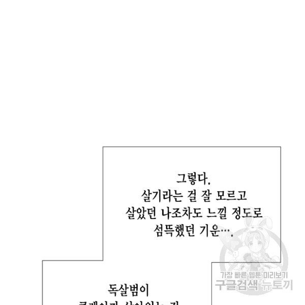 시한부 악녀의 해피엔딩 16화 - 웹툰 이미지 88