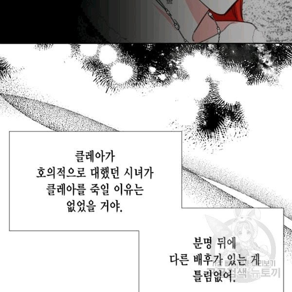 시한부 악녀의 해피엔딩 16화 - 웹툰 이미지 90