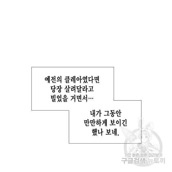 시한부 악녀의 해피엔딩 17화 - 웹툰 이미지 13