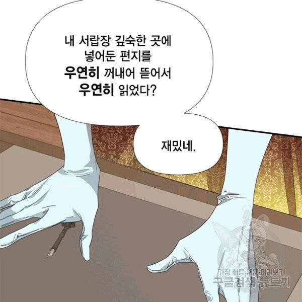 시한부 악녀의 해피엔딩 17화 - 웹툰 이미지 31