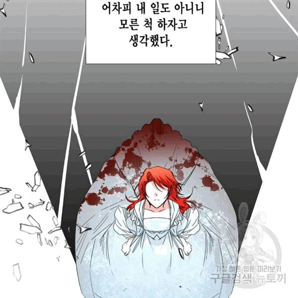 시한부 악녀의 해피엔딩 17화 - 웹툰 이미지 42