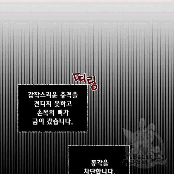 시한부 악녀의 해피엔딩 17화 - 웹툰 이미지 67