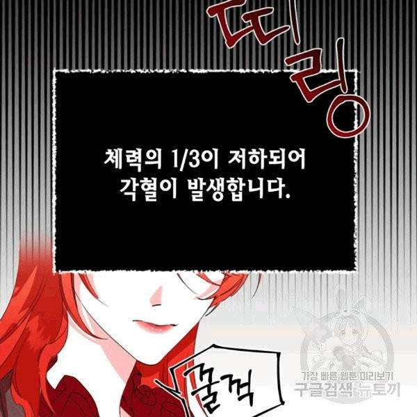 시한부 악녀의 해피엔딩 17화 - 웹툰 이미지 69