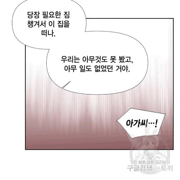 시한부 악녀의 해피엔딩 17화 - 웹툰 이미지 76