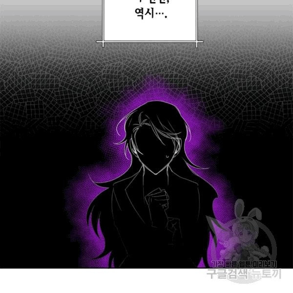 시한부 악녀의 해피엔딩 18화 - 웹툰 이미지 51