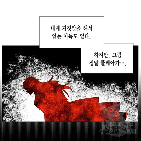 시한부 악녀의 해피엔딩 18화 - 웹툰 이미지 68