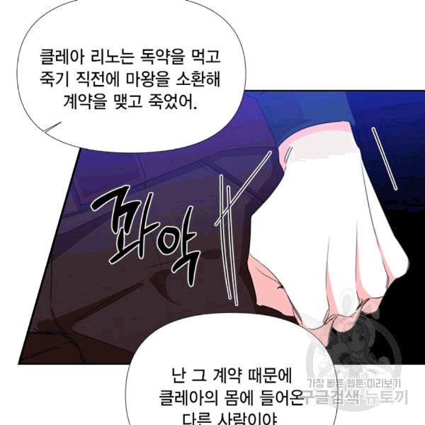 시한부 악녀의 해피엔딩 19화 - 웹툰 이미지 31