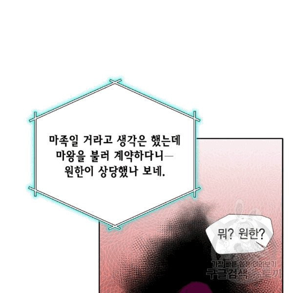 시한부 악녀의 해피엔딩 19화 - 웹툰 이미지 34