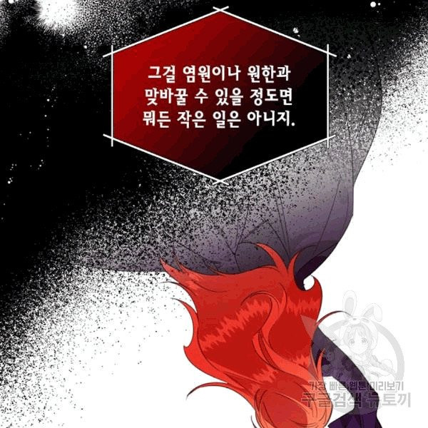 시한부 악녀의 해피엔딩 19화 - 웹툰 이미지 41