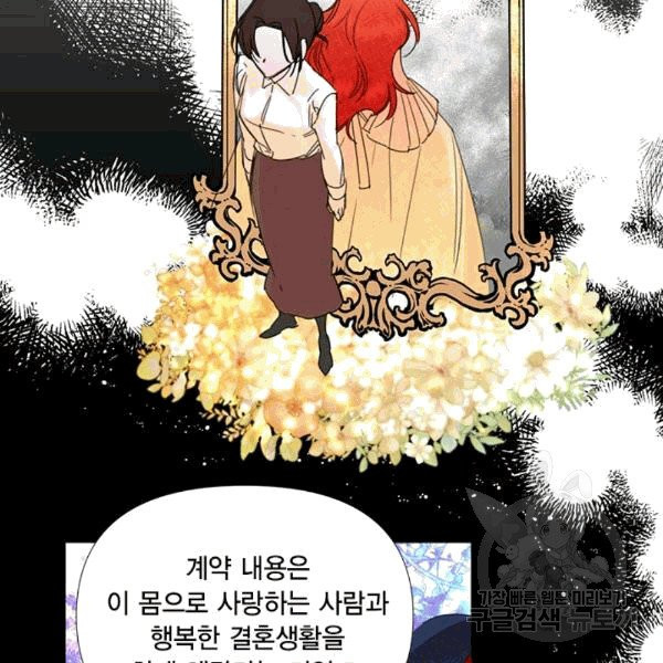 시한부 악녀의 해피엔딩 19화 - 웹툰 이미지 60