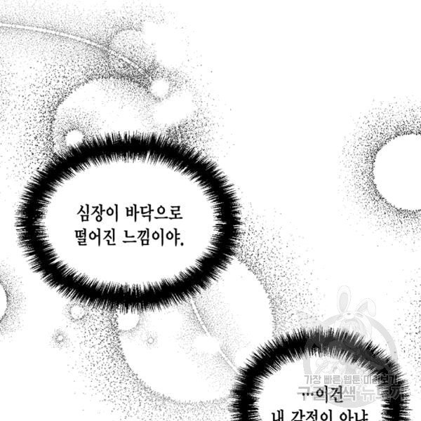 시한부 악녀의 해피엔딩 19화 - 웹툰 이미지 92