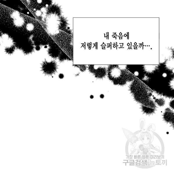 시한부 악녀의 해피엔딩 19화 - 웹툰 이미지 97