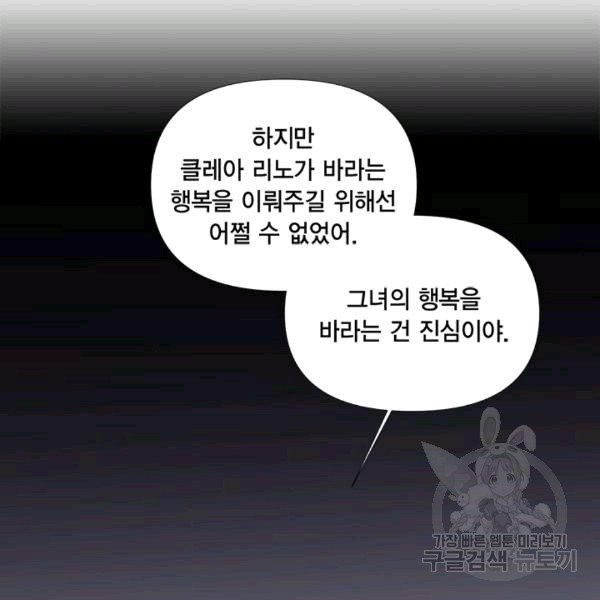 시한부 악녀의 해피엔딩 20화 - 웹툰 이미지 8