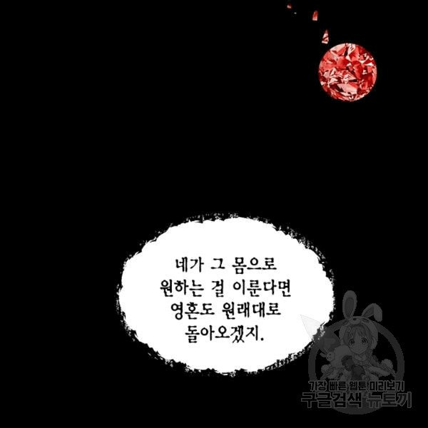 시한부 악녀의 해피엔딩 20화 - 웹툰 이미지 87