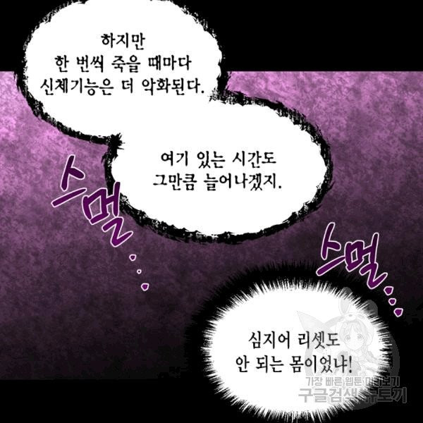 시한부 악녀의 해피엔딩 20화 - 웹툰 이미지 93