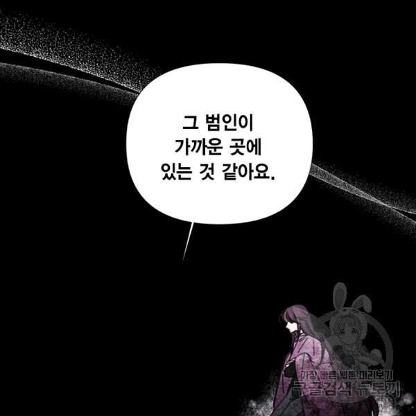 시한부 악녀의 해피엔딩 20화 - 웹툰 이미지 101