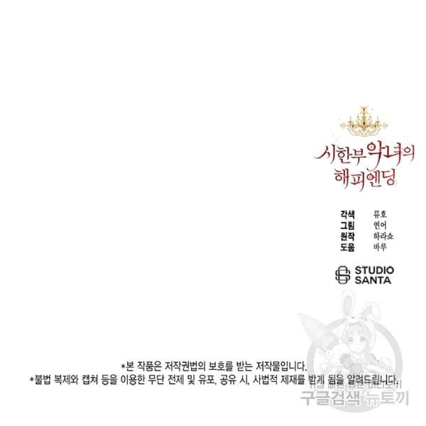 시한부 악녀의 해피엔딩 20화 - 웹툰 이미지 103