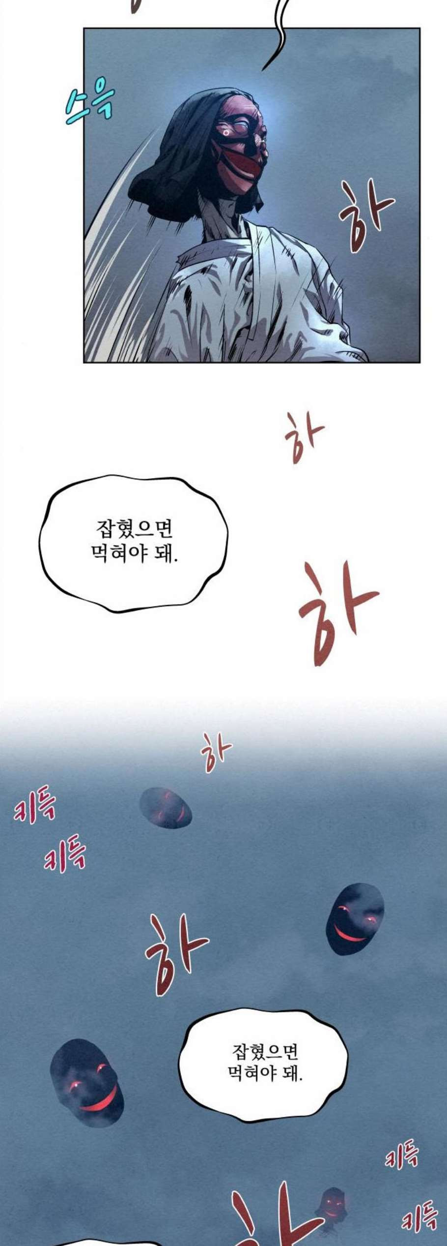 뫼신 사냥꾼 20화 - 웹툰 이미지 44