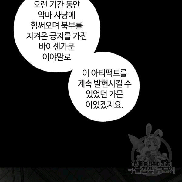 남편이 미모를 숨김 33화 - 웹툰 이미지 59