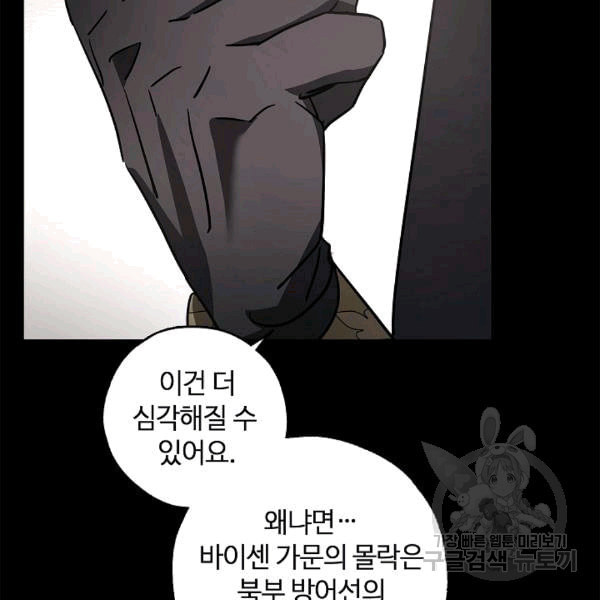 남편이 미모를 숨김 33화 - 웹툰 이미지 64