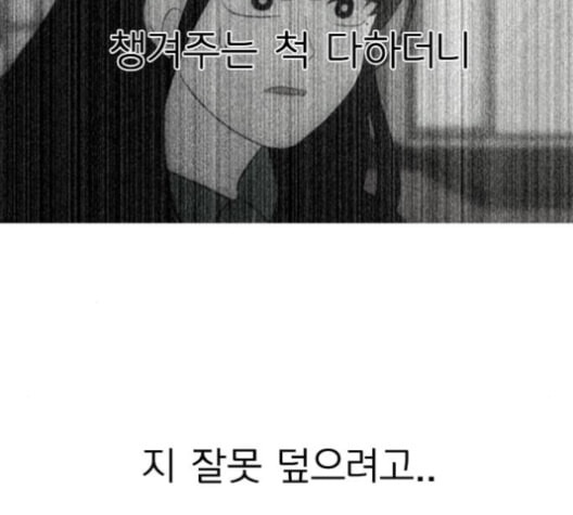 연애혁명 316화 곡해 - 웹툰 이미지 13